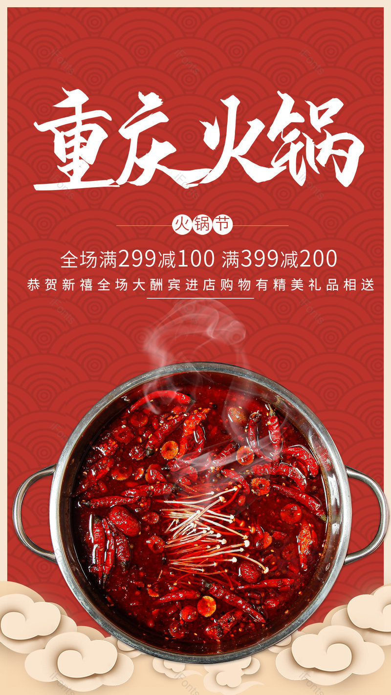 国潮风格餐饮美食重庆火锅平面海报,设计模板,设计模板大全,设计模板下载